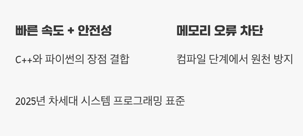 프로그래밍의 미래&amp;#44; 러스트 (Rust)