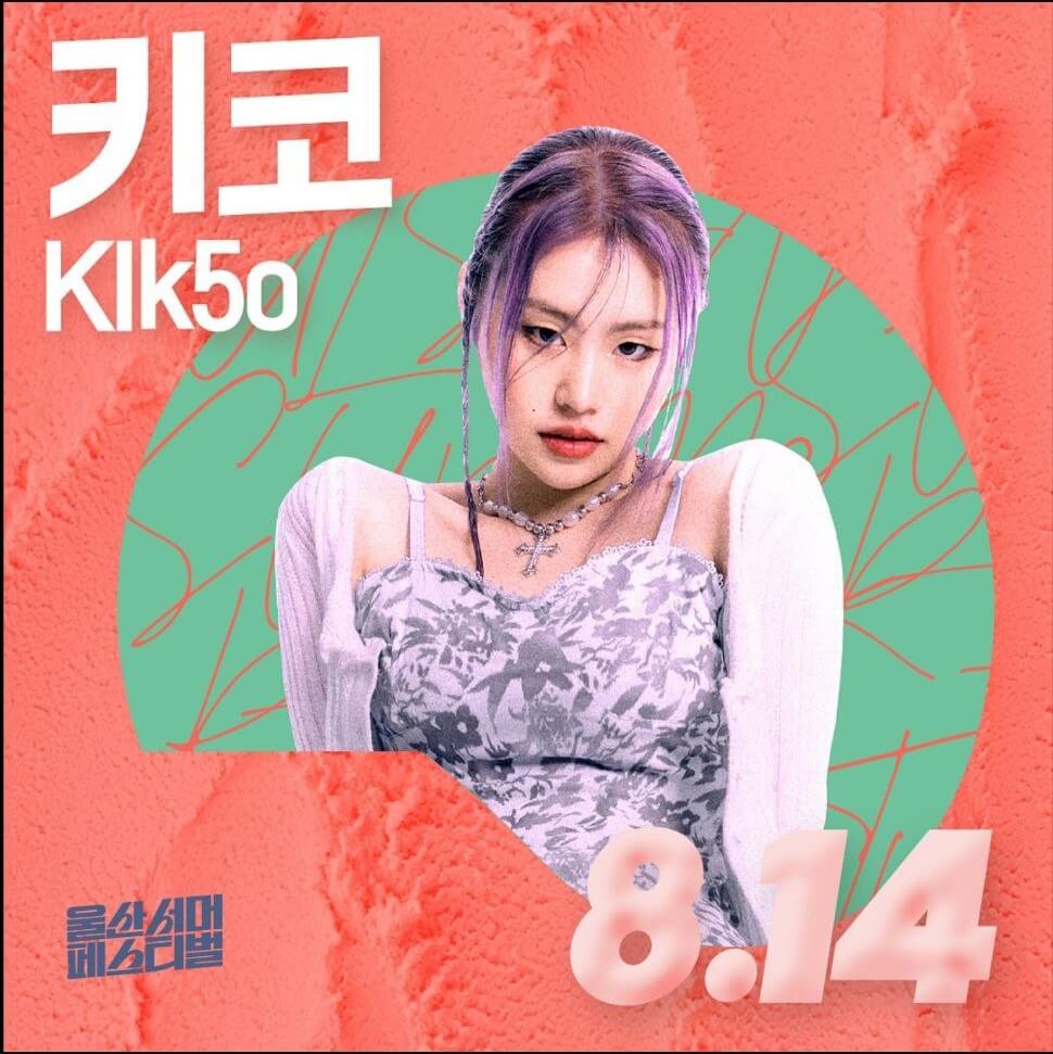 2024울산써머페스티벌 행사정보