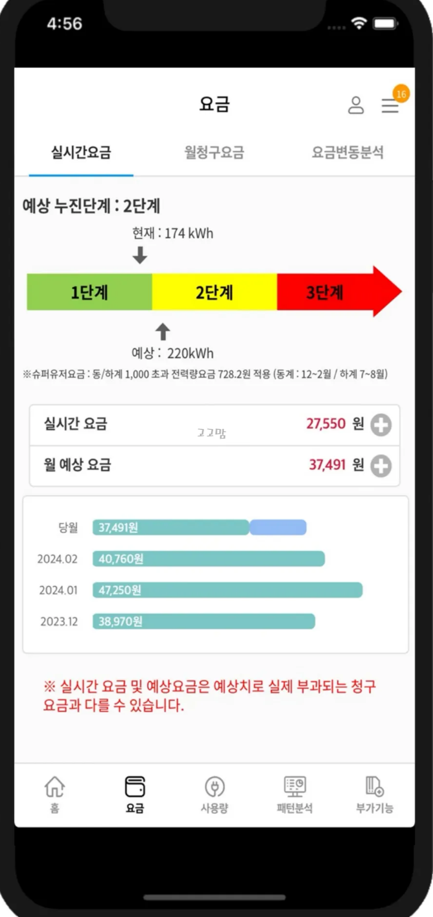 한전 실시간 전기요금 조회-한전 파워 플래너