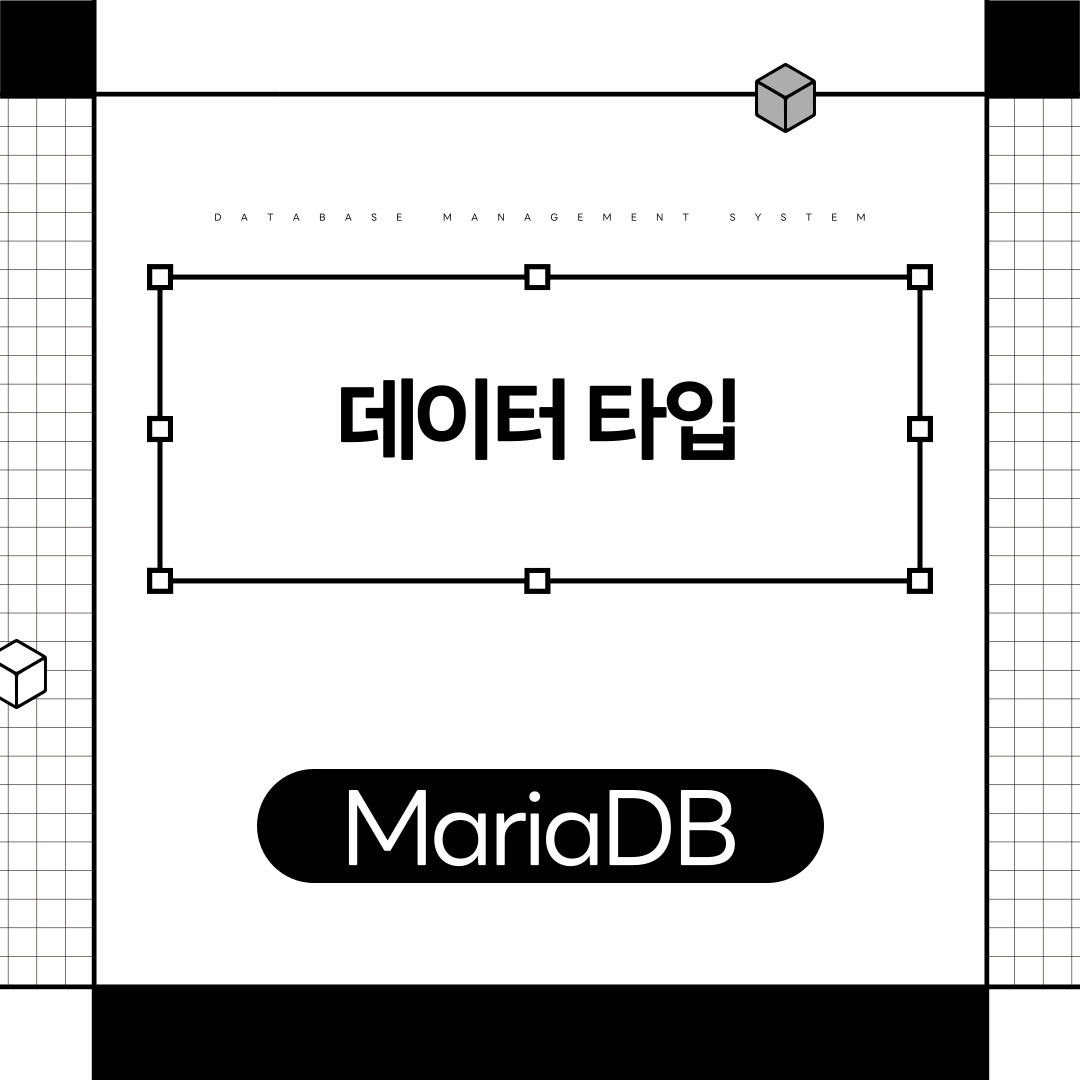 mariadb 데이터 타입
