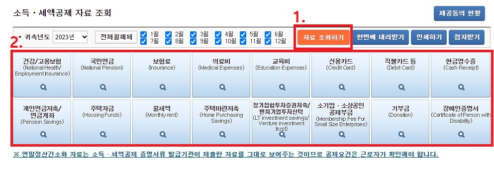 연말정산 간소화