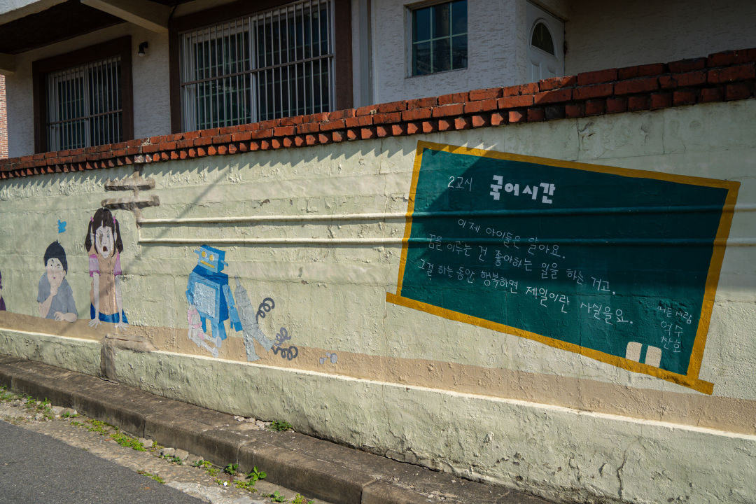 지동벽화마을 벽화 골목