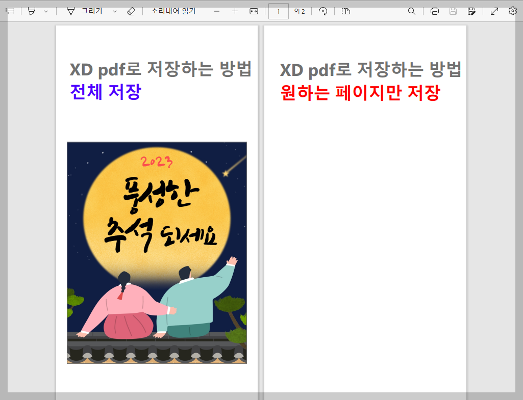 xd pdf 저장