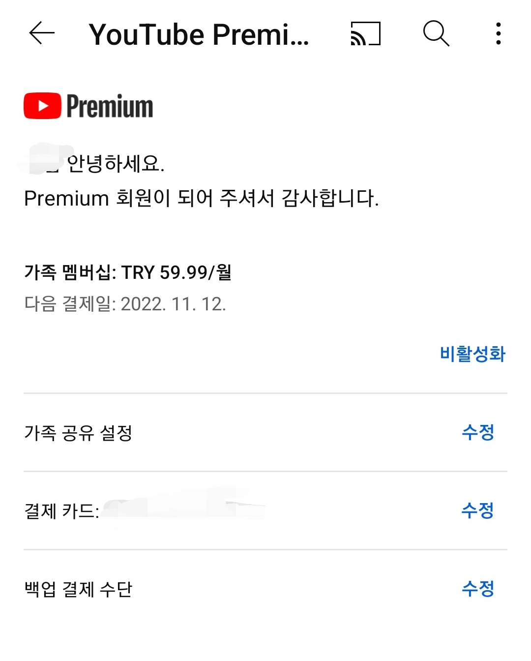 유튜브 프리미엄 우회, 아르헨티나 가격 인상 (저렴한 터키 우회 방법) - 유튜브 프리미엄 가격 인상 내용 유튜브 프리미엄 우회, 아르헨티나 가격 인상 (저렴한 터키 우회 방법) - 유튜브 프리미엄 가격 인상 내용