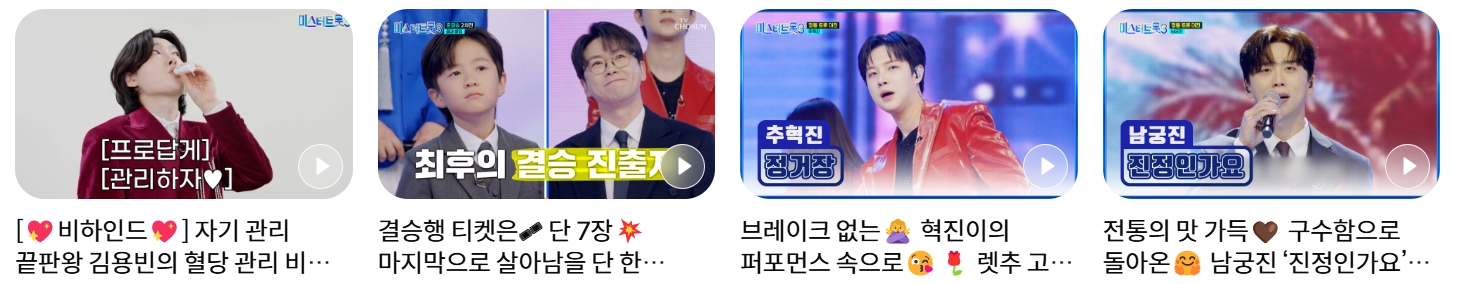 미스터트롯3 TOP7