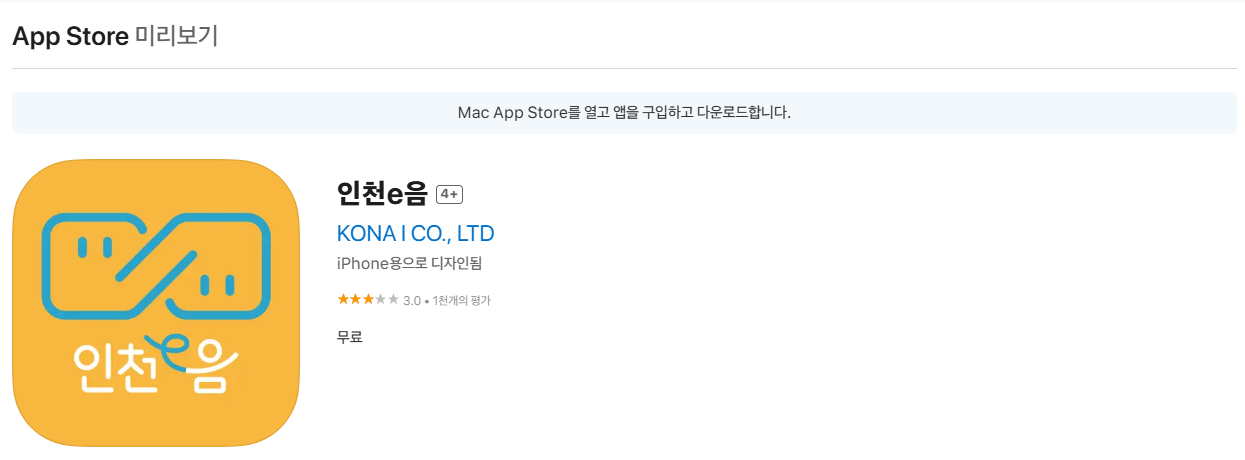 인천시 임산부 교통비 지원