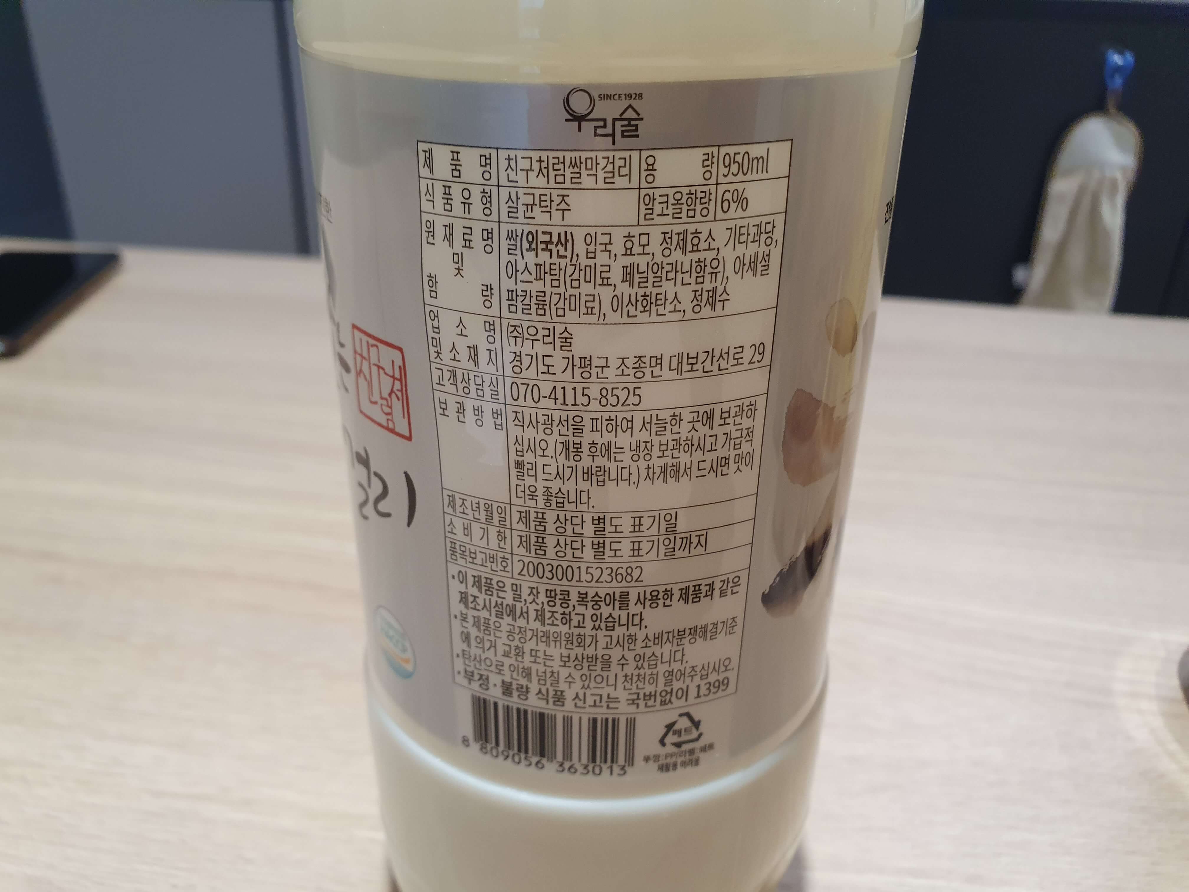 홈술-톡쏘는쌀먹걸리 후면