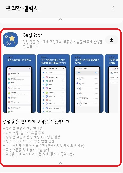 갤럭시 편리하게 쓰기 