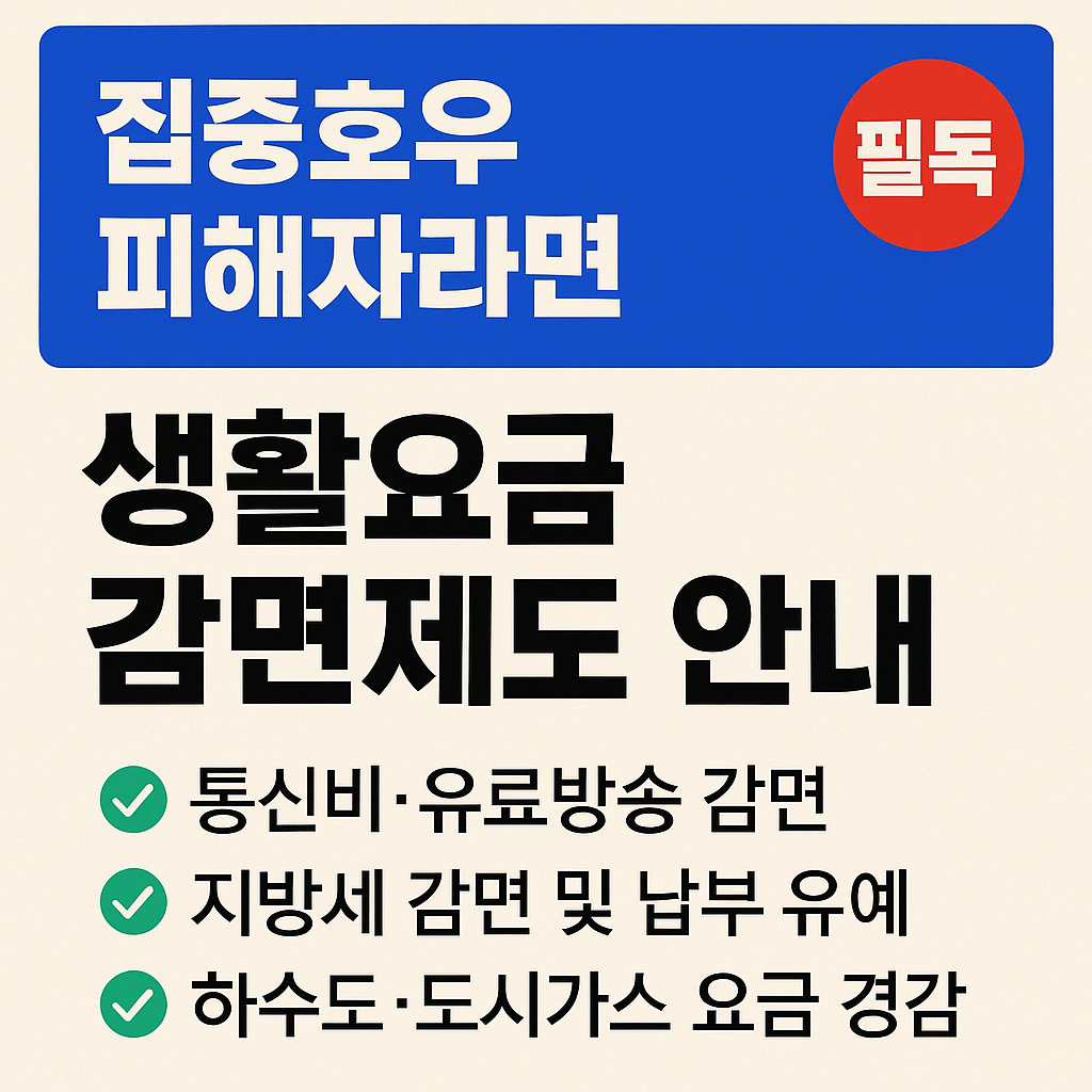 재난지원금 신청