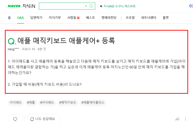 애플 매직키보드 케어 등록 질문 지식인