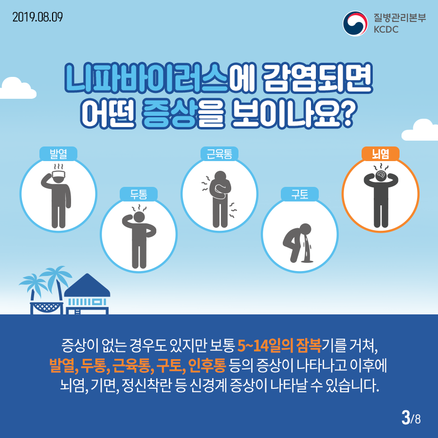 니파바이러스 국내 치사율 및 관련주 정보