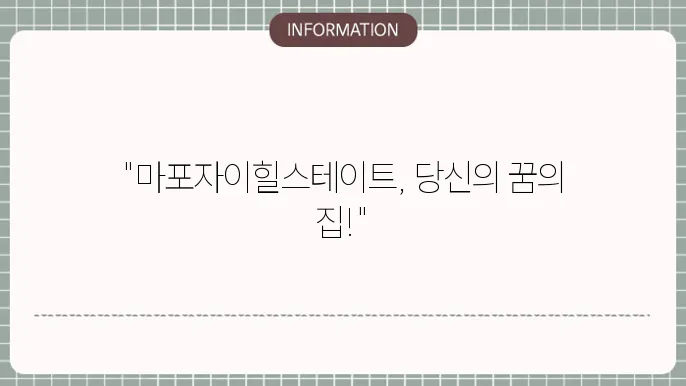 마포자이힐스테이트 평면도