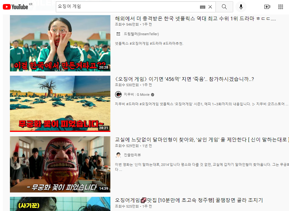 오징어 게임 등장인물