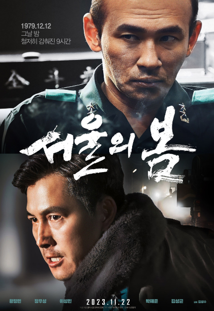 영화 서울의 봄 줄거리 및 해외 평가