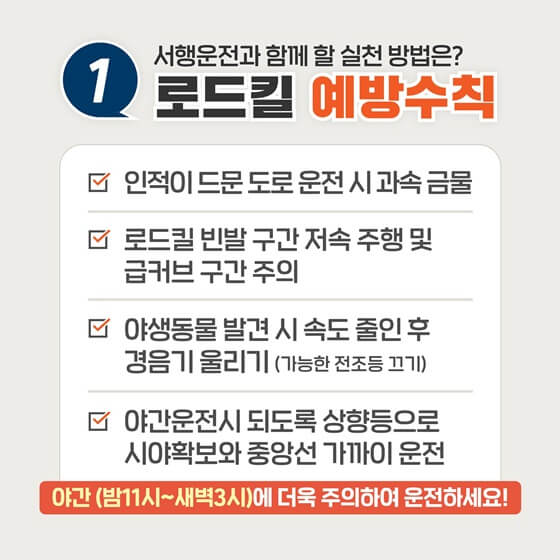 로드킬방지