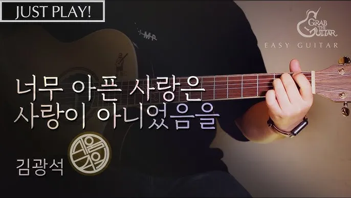 김광석 너무 아픈 사랑은 사랑이 아니었음을 가사 무료듣기_9