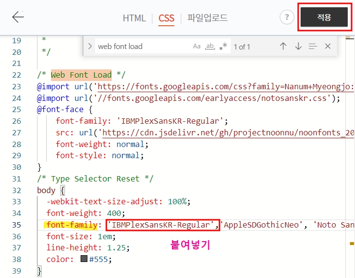 티스토리 폰트 변경