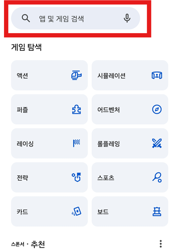 방법 3: 검색창에서 입력 준비하기