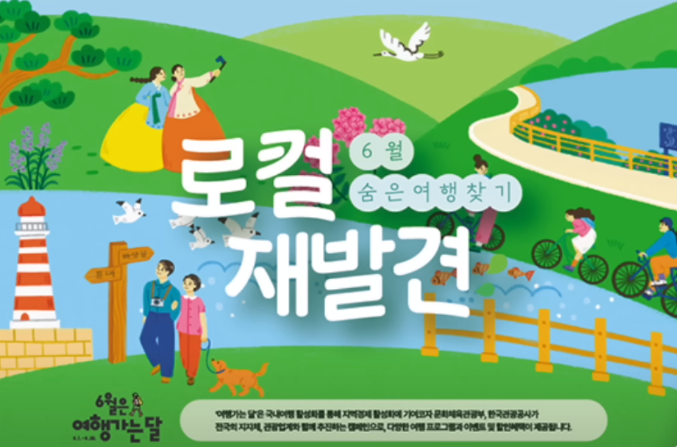 여행가는달
