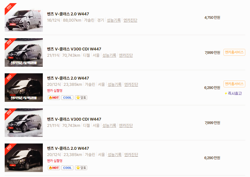 벤츠 V클래스 중고차 가격 시세표 24년 기준