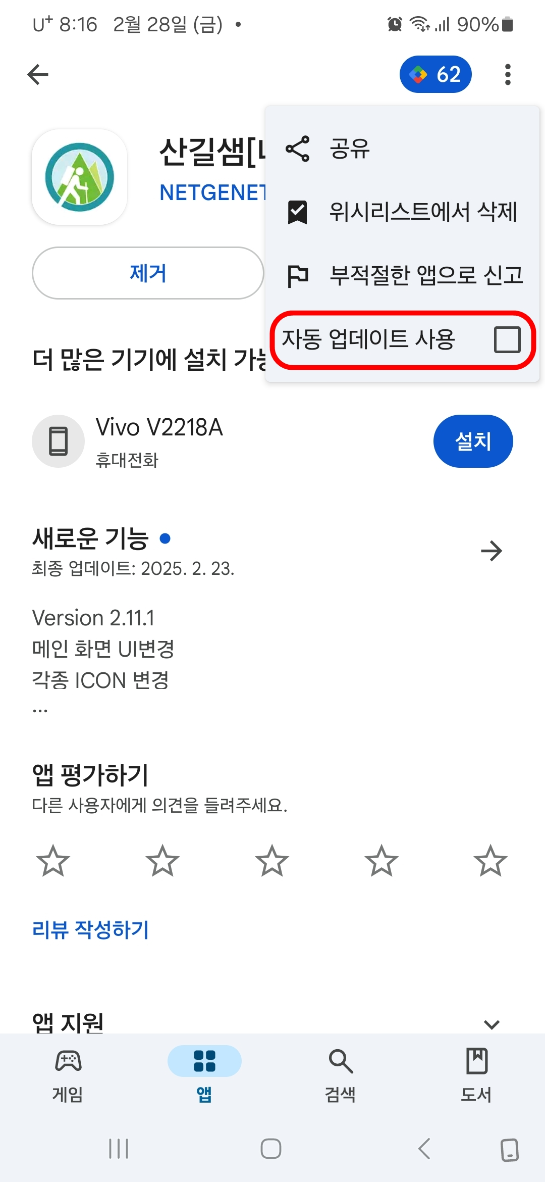 자동 업데이트 사용 해제
