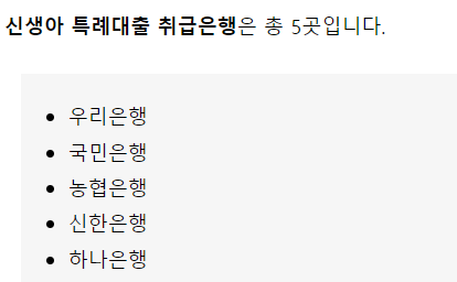 신생아-특례대출-취급은행