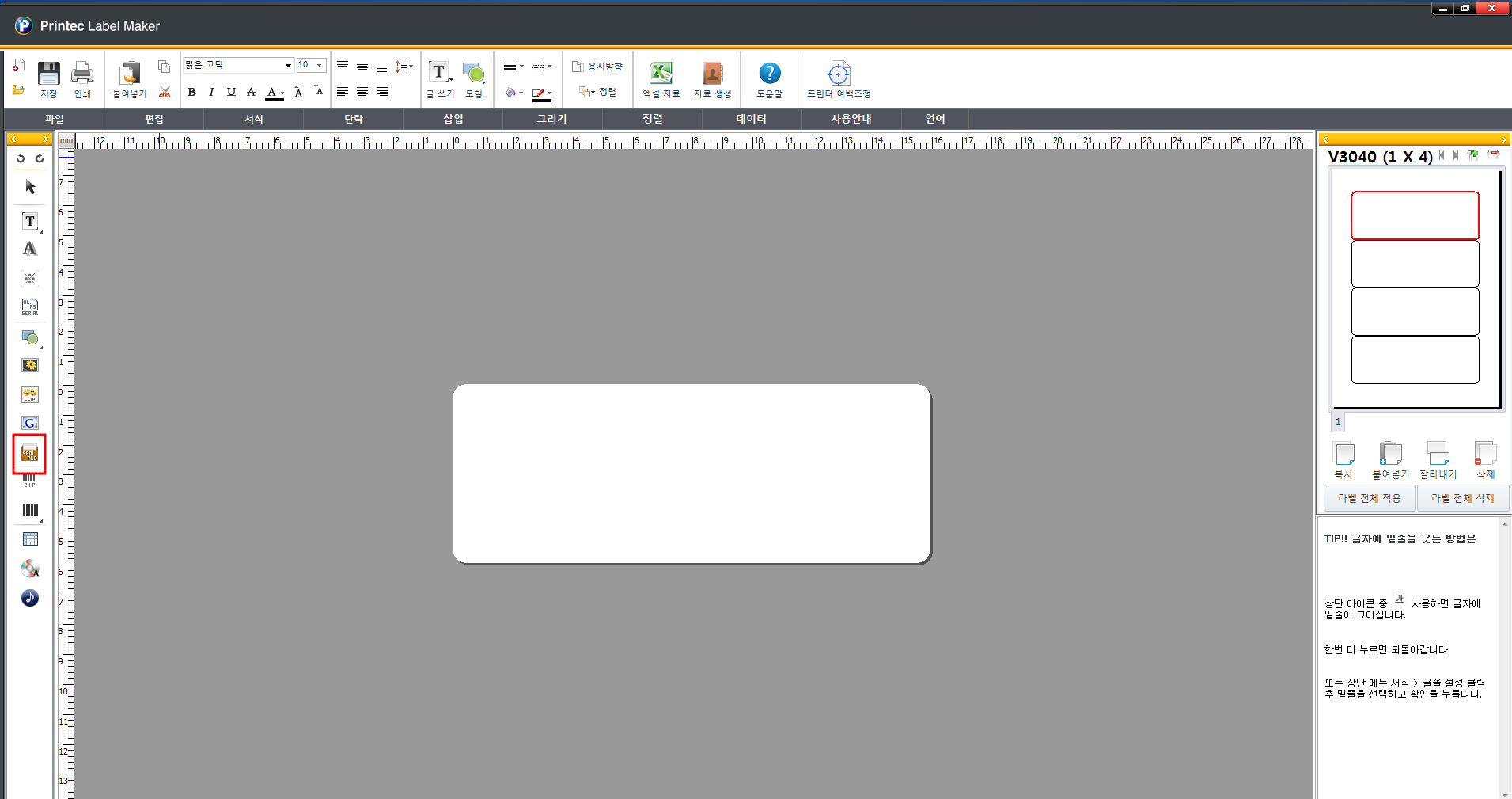 프린텍 라벨메이커 사용법-파일 라벨 만들기