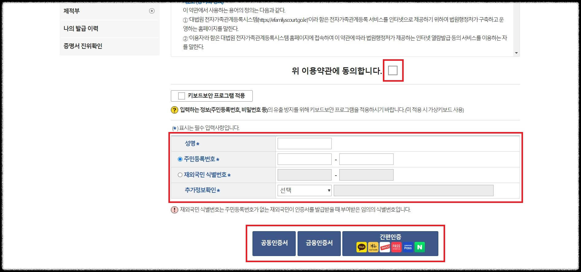 가족관계증명서 인터넷발급