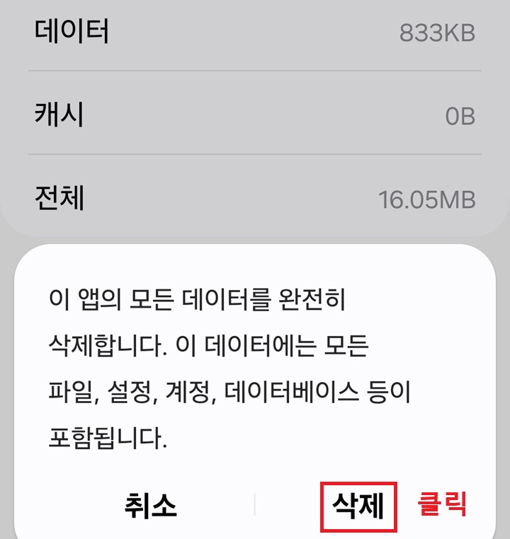 삭제여부 묻는 창 보임