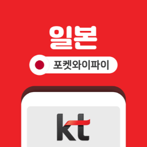 일본-포켓와이파이-이심-eSIM-비교-와이파이도시락-말톡