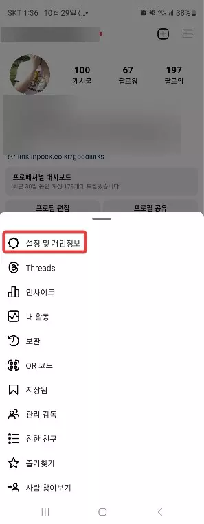 인스타그램 알림 숨기기 모드 (Quiet Mode) 설정하는 방법 사진 3