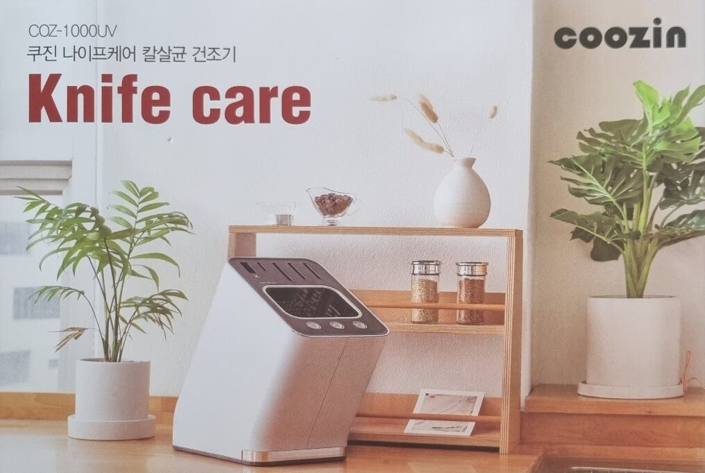 내돈내산 쿠진 나이프케어 시즌 2 살균건조 고장 보상 판매 AS후기 집들이 선물 추천