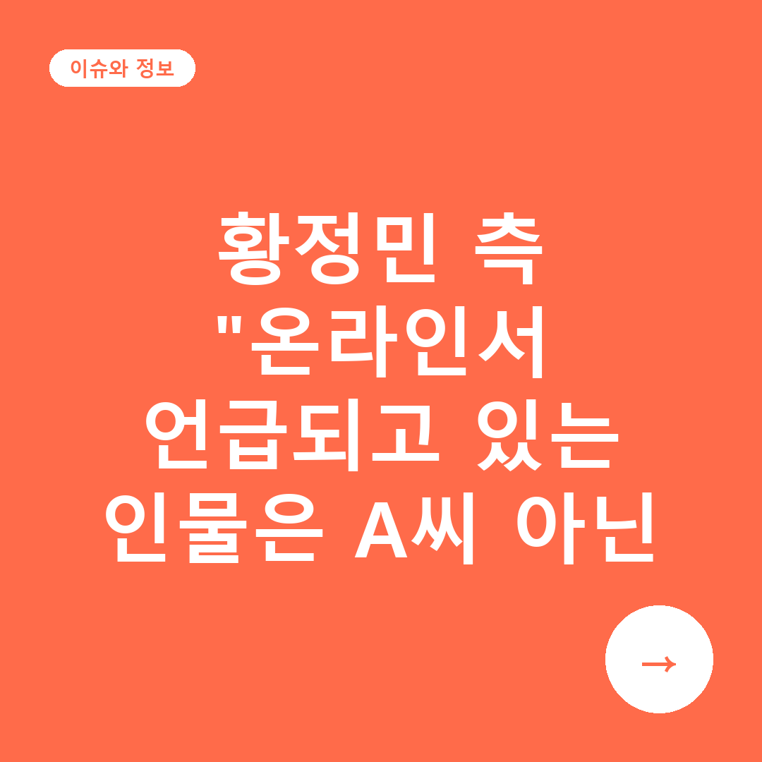 배우 황정민 관련 소속사 입장문 발표 뉴스를 스마트폰으로 확인하는 모습