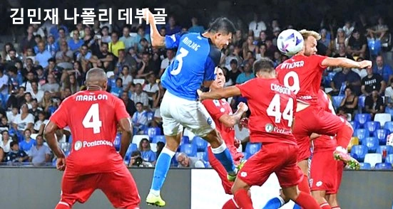 김민재 축구선수