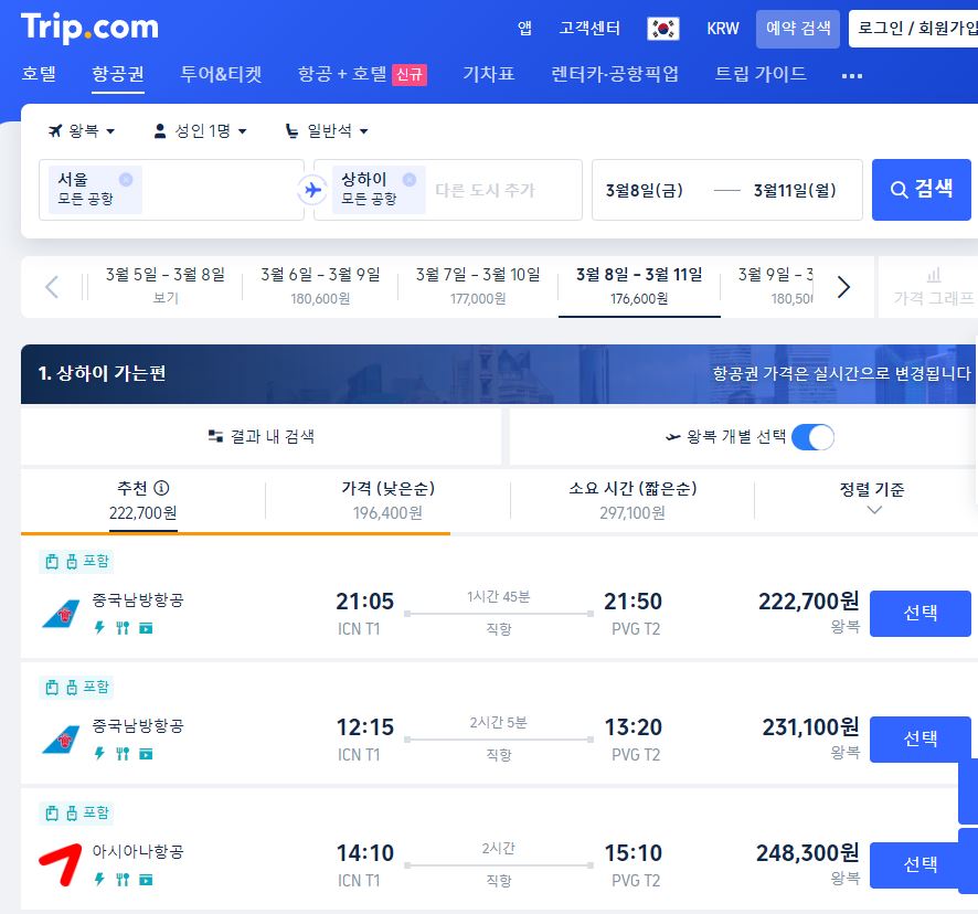 비행기표 가격비교 사이트