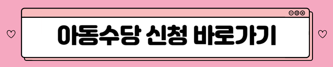 2025년 아동수당 확대, 부모라면 꼭 알아야 할 모든 것