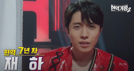 현역7년차 재하