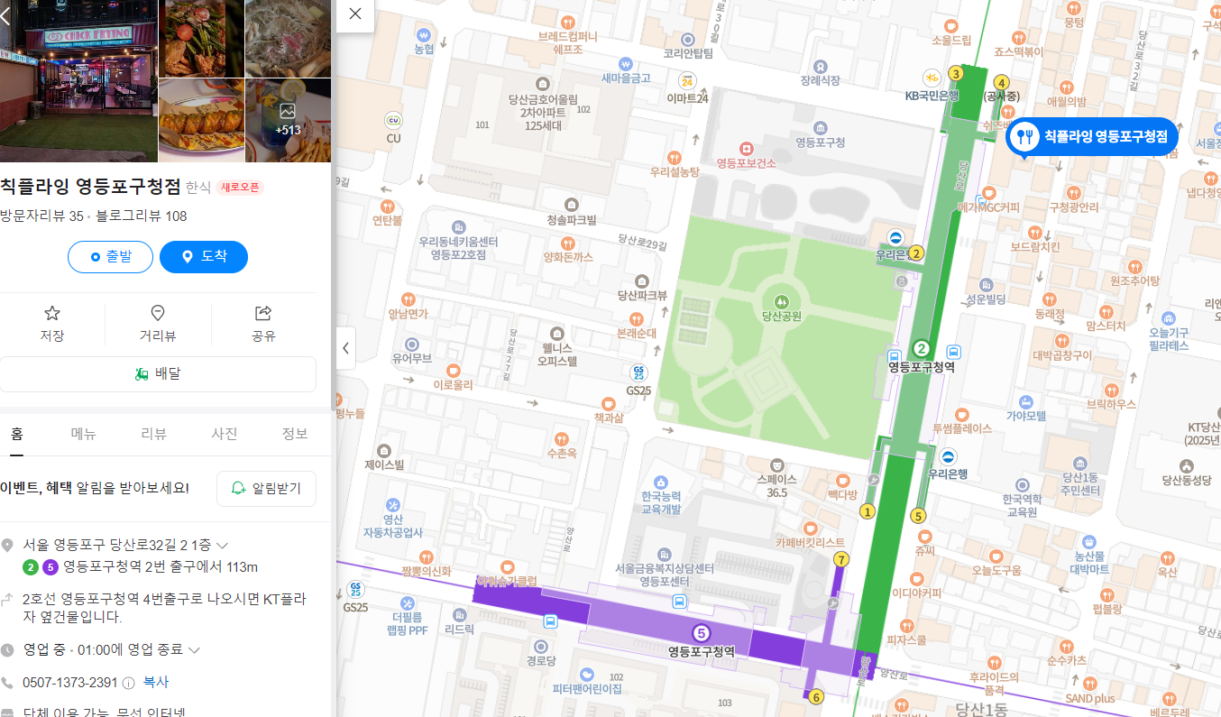 칙플라잉 영등포구청점