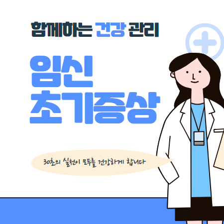 임신 초기증상 5가지, 임산부 유의사항