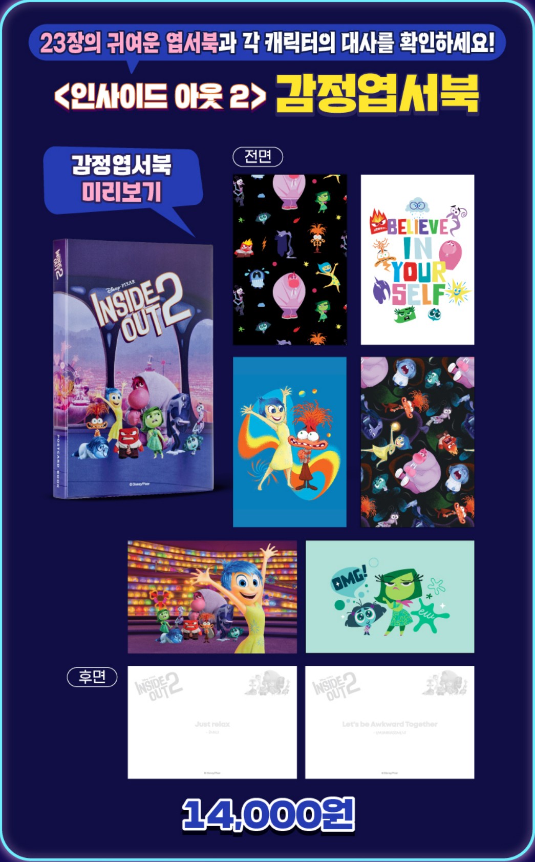 인사이드아웃2-CGV-감정엽서북