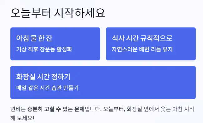 변비 해결 실천 시작