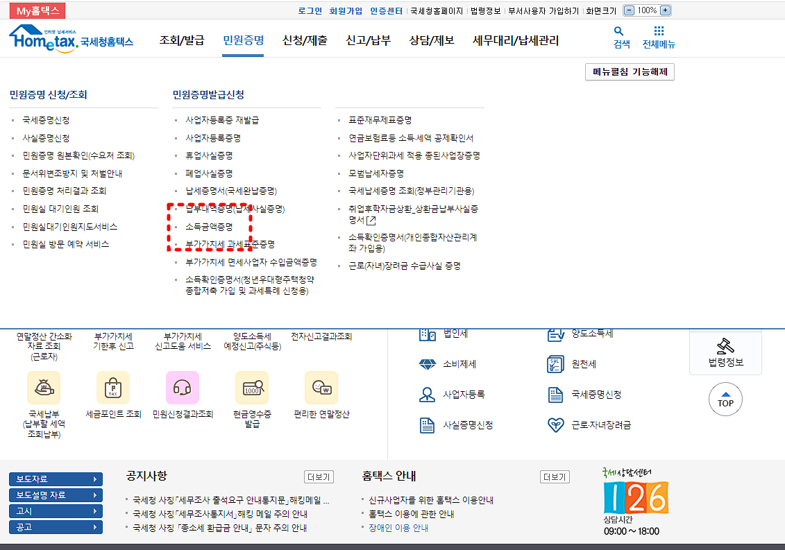 소득금액 증명원
