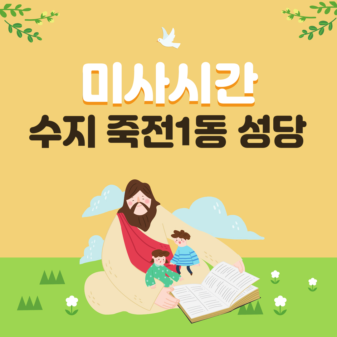 용인 수지 죽전1동성당