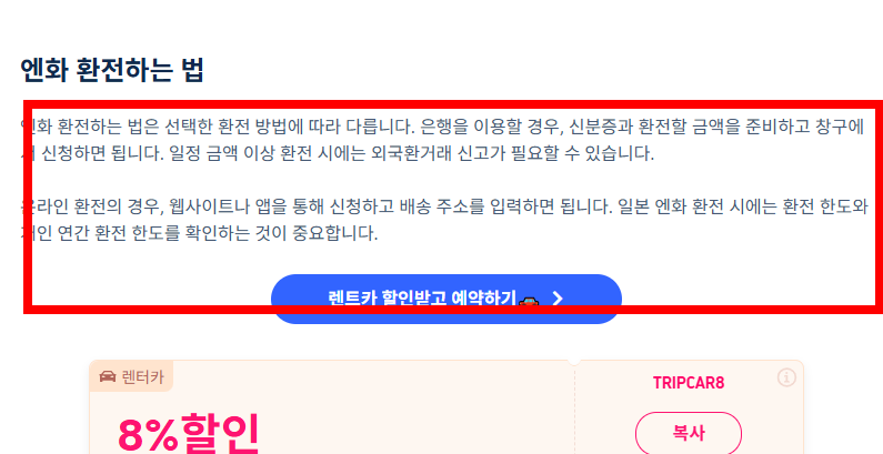 엔화 환전 싸게 하는 방법 살펴보기