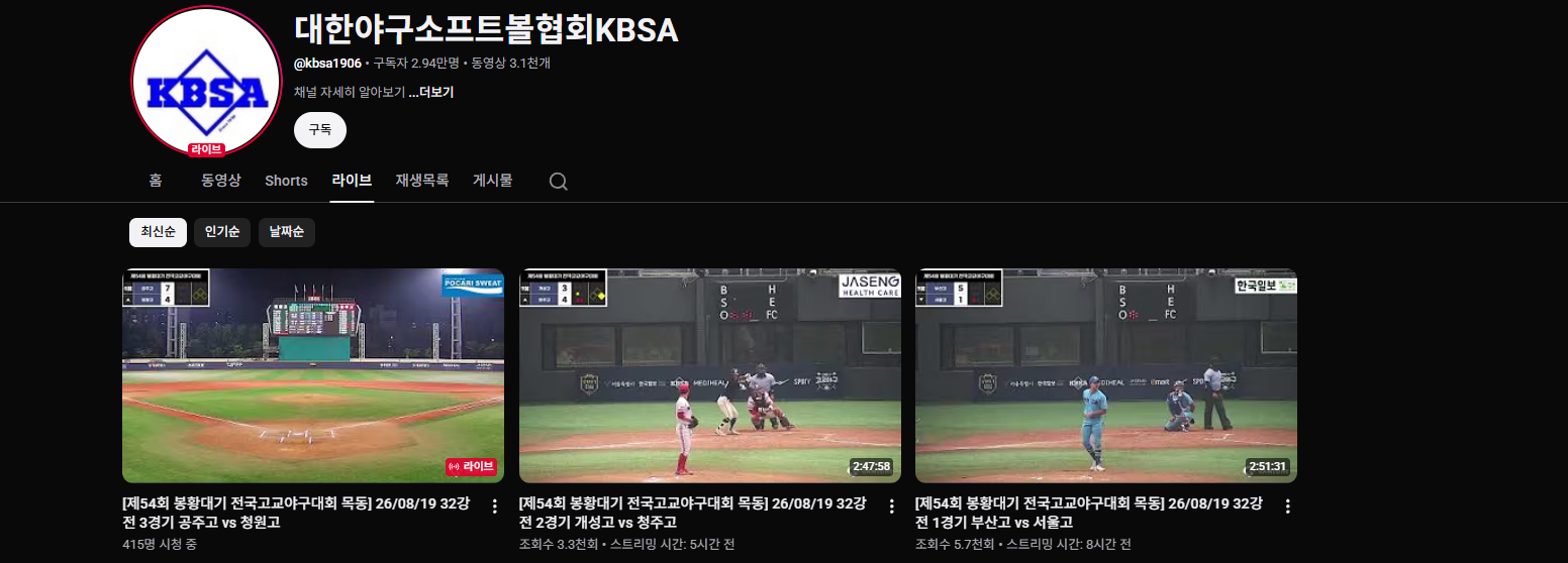 봉황대기 전국고교야구대회