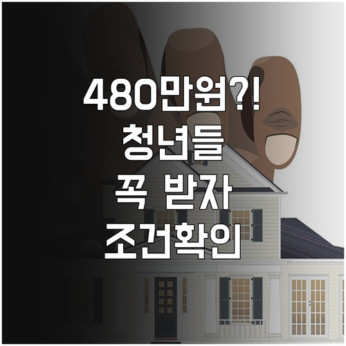 의왕시 청년월세 480만 원 받는 조..