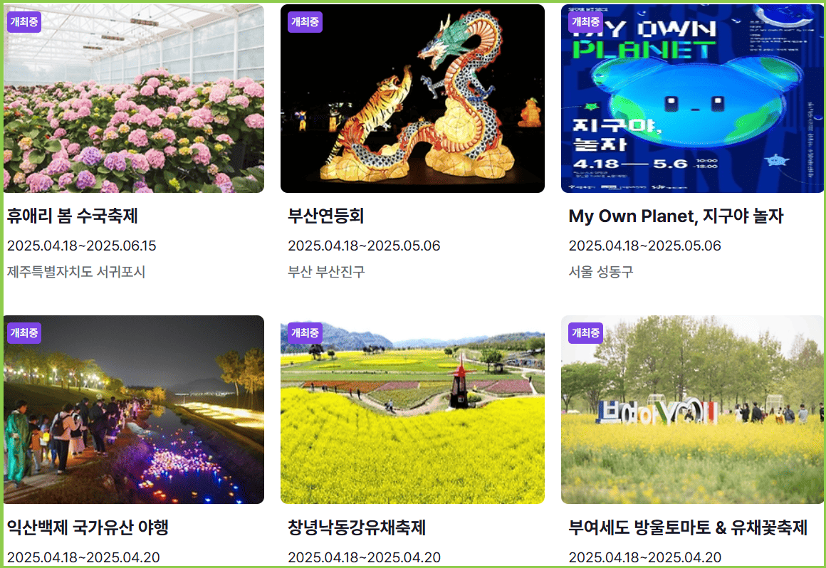 봄꽃축제 총정리