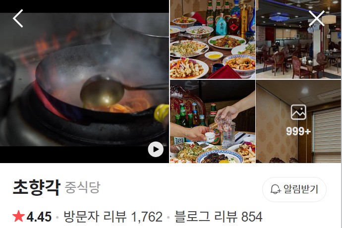 세종 초향각 네이버 플레이스