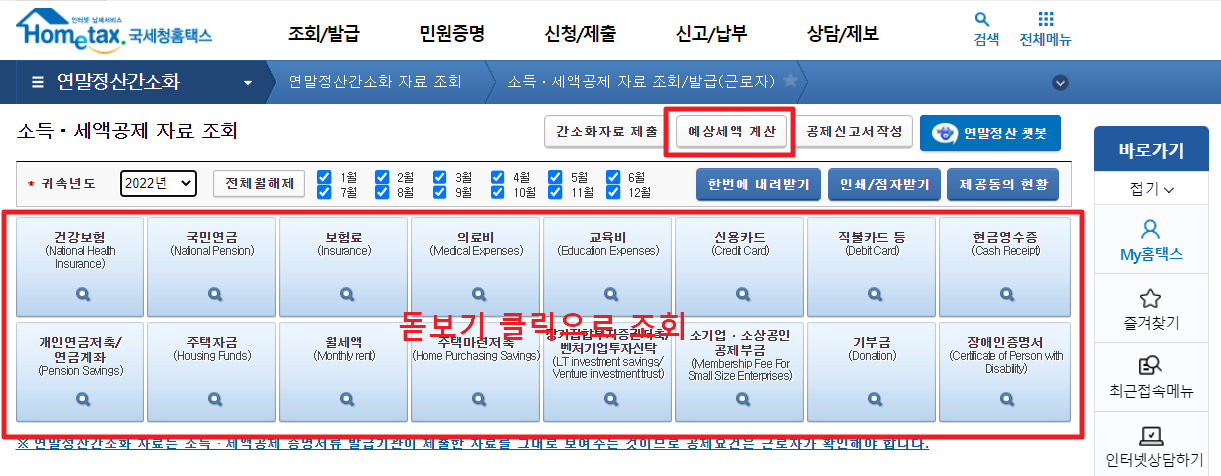 연말정산 환급금 조회