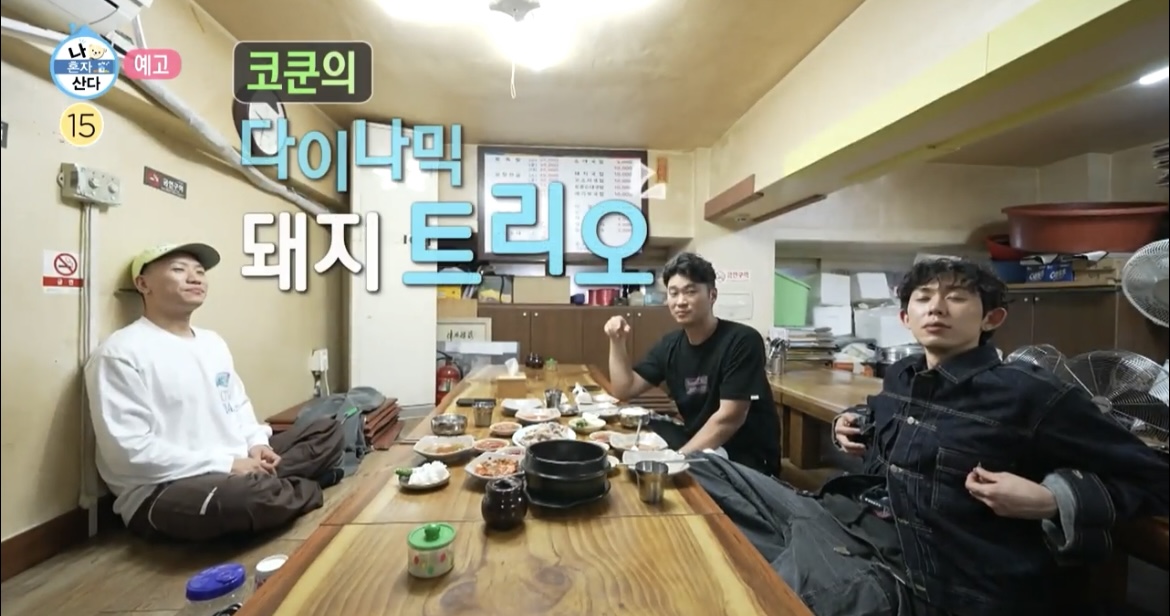 나혼산-돼지트리오-사진